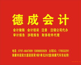 贛州地區專業代理記賬服務 南康、章貢全覆蓋，價格透明可靠